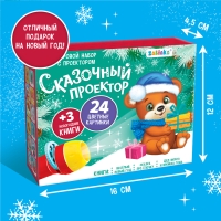 Игровой набор с проектором &laquo;Сказочный проектор&raquo;, 3 книжки со сказками, 3 слайда, 24 картинки