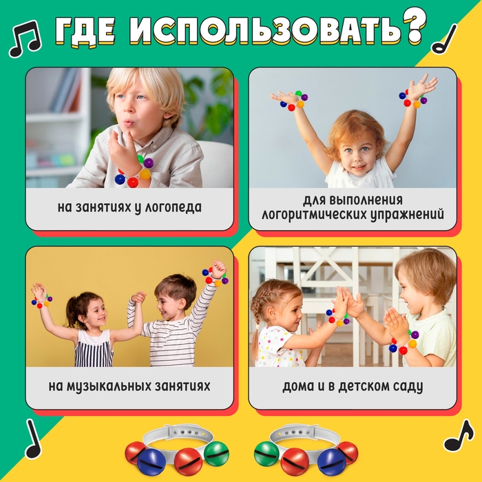 Развивающий набор &laquo;Музыкальные браслеты&raquo;