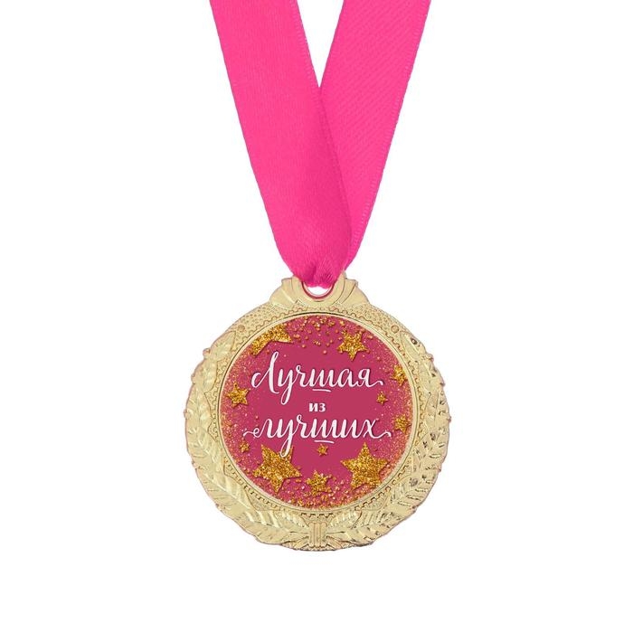 Медаль женская &laquo;Лучшая из лучших&raquo;, d=4 см