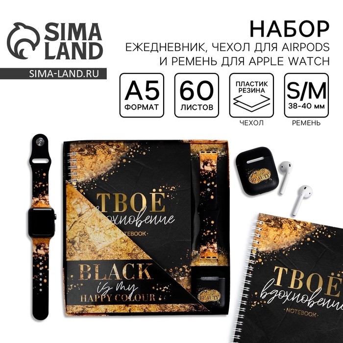 Подарочный набор: ежедневник, чехол для наушников и ремень для часов &laquo;Happy colour&raquo;, 20 х 22 см