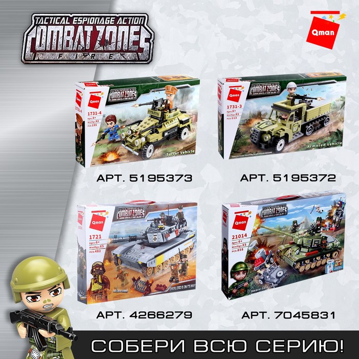 Конструктор Военная зона &laquo;Штурмовой БТР&raquo;, 3 минифигуры и 603 детали