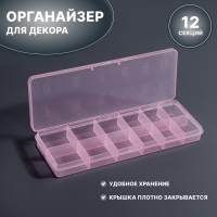 Органайзер для декора, 12 секций, размер 18,4 &times; 6,7 &times; 2 см, цвет прозрачный/розовый