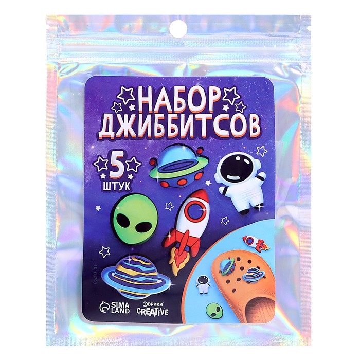 Набор джиббитсов &laquo;Космос&raquo;, 5 шт.
