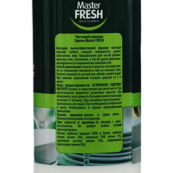 Чистящий порошок Master FRESH аромат сирени, 400 г Чистящий порошок Master FRESH аромат сирени, 400 г