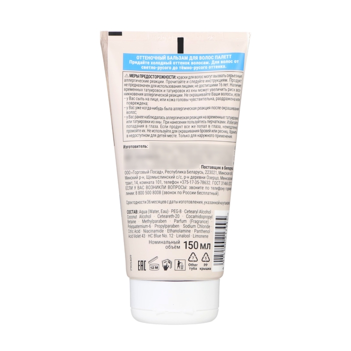Оттеночный бальзам Палетт Холодный блонд, 150 мл Оттеночный бальзам Палетт Холодный блонд, 150 мл