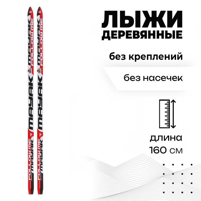 Лыжи подростковые деревянные &laquo;Лидер&raquo;, 160 см