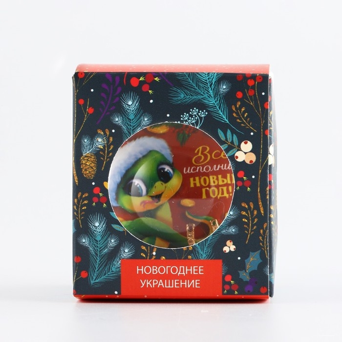 Новогодний шар ёлочный «Все исполнит новый год», на Новый год, d = 6 см Новогодний шар ёлочный «Все исполнит новый год», на Новый год, d = 6 см