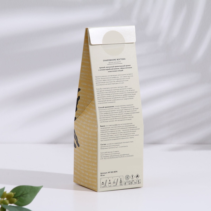 Диффузор ароматический Очарование востока 50 мл