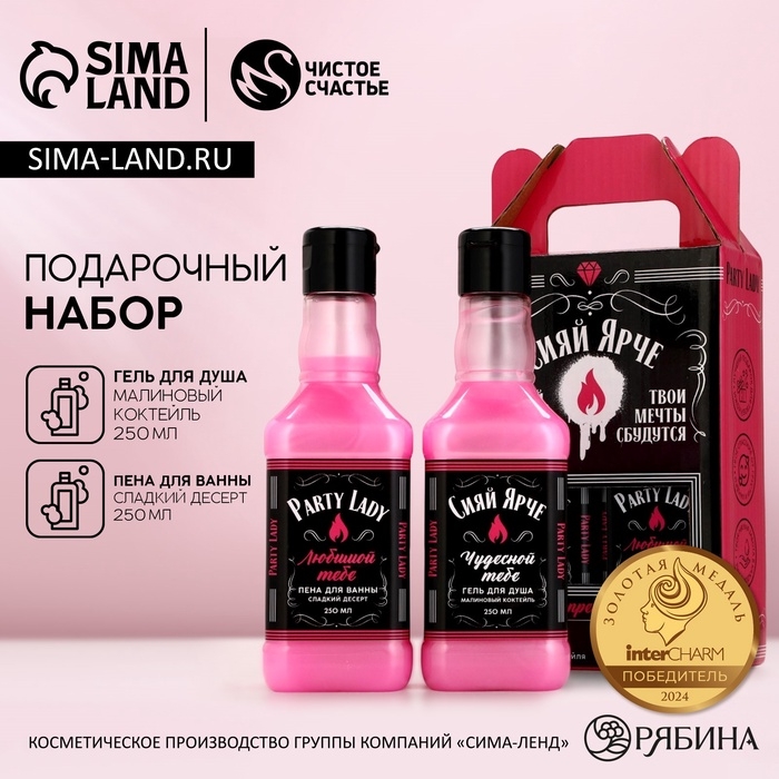 Подарочный набор ЧИСТОЕ СЧАСТЬЕ &laquo;Сияй ярче!&raquo;: гель для душа и пена для ванны виски, 2х250 мл