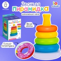 Развивающий набор &laquo;Звонкая пирамидка&raquo;