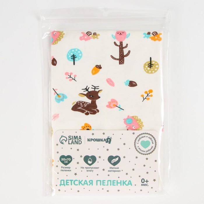 Пеленка на непромокаемой основе, 50х70 см &laquo;Оленята&raquo;