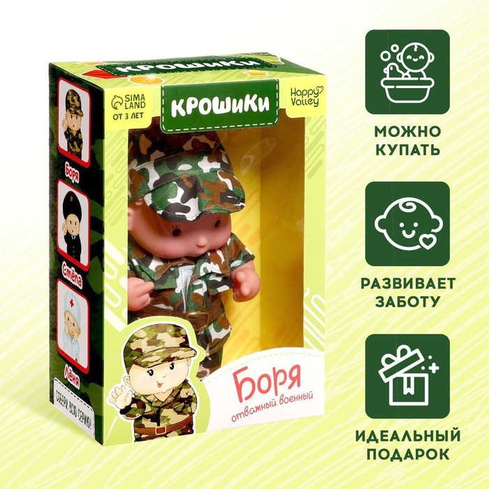 Пупс коллекционный «Крошики: Боря. Отважный военный», в костюме военного, 19 см, 3+ Пупс коллекционный «Крошики: Боря. Отважный военный», в костюме военного, 19 см, 3+