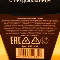 Печенье с предсказанием &laquo;Для сурового мужика&raquo;, в коробке, 1 шт