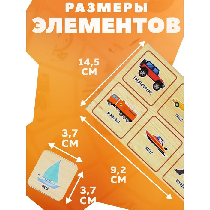 Лото деревянное &laquo;Транспорт&raquo;