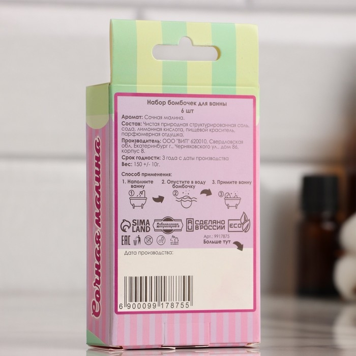 Набор бомбочек для ванны 6 шт Набор бомбочек для ванны 6 шт "Сочная малина" по 25 г