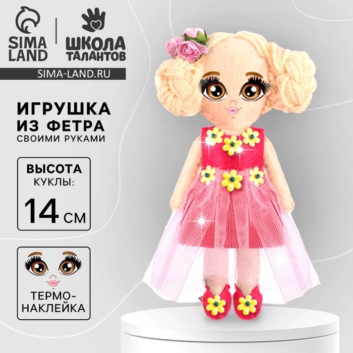 Набор для шитья. Кукла из фетра своими руками «Девочка с косами» Набор для шитья. Кукла из фетра своими руками «Девочка с косами»