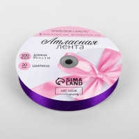 Лента атласная, 20 мм &times; 91 &plusmn; 1 м, цвет фиолетовый №34