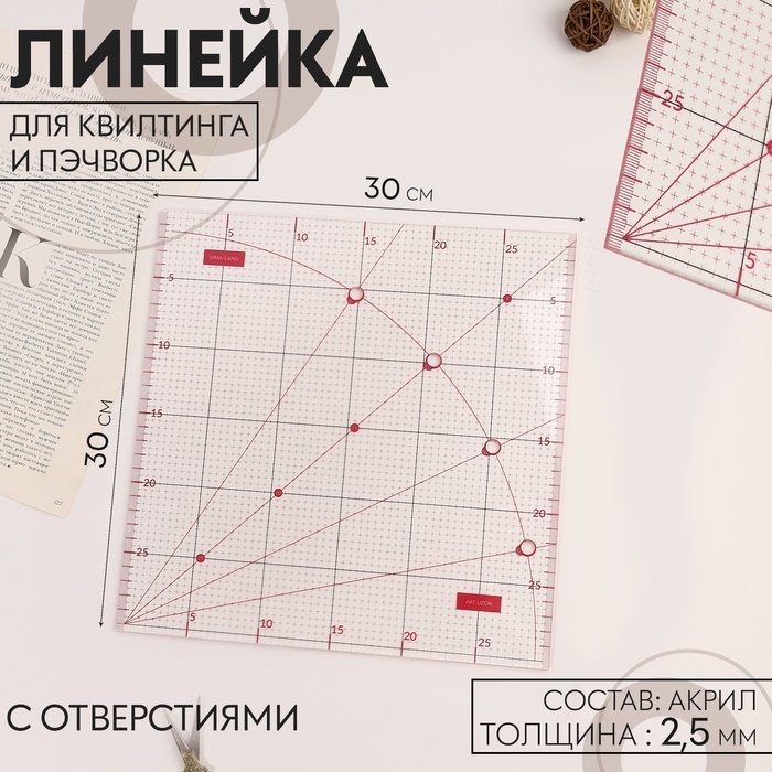 Линейка для квилтинга и пэчворка, с отверстиями, 30 &times; 30 см, цвет прозрачный/розовый