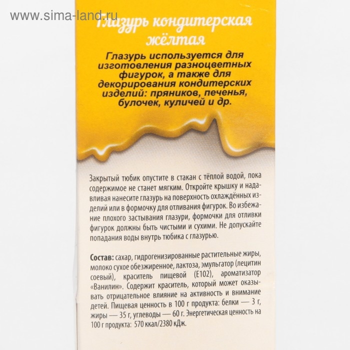 Глазурь кондитерская желтая, 30 г