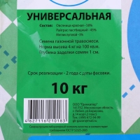 Газонная травосмесь "Гринкипер", универсальная, 10 кг Газонная травосмесь "Гринкипер", универсальная, 10 кг
