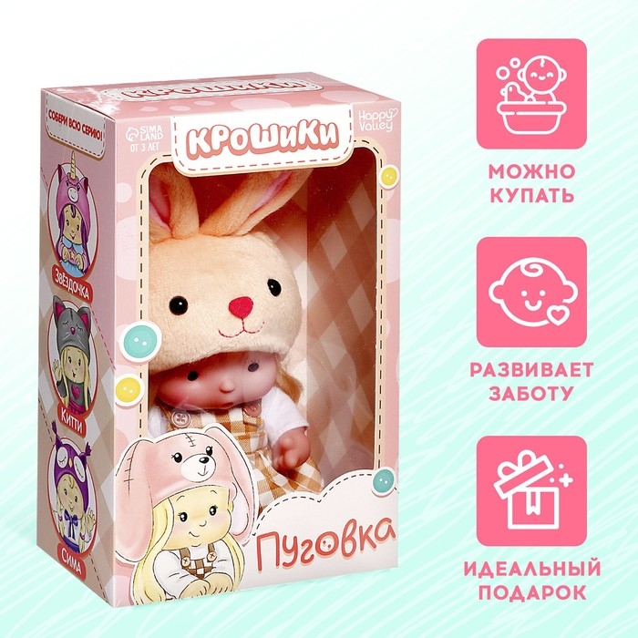 Пупс коллекционный &laquo;Крошики: Пуговка&raquo;, в костюме зайчика, 19 см