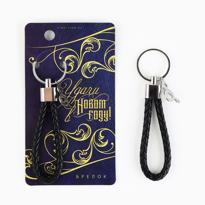 Брелок новогодний, для ключей, шнурок &laquo;Лучшему из лучших&raquo; 11,5 х 3 см