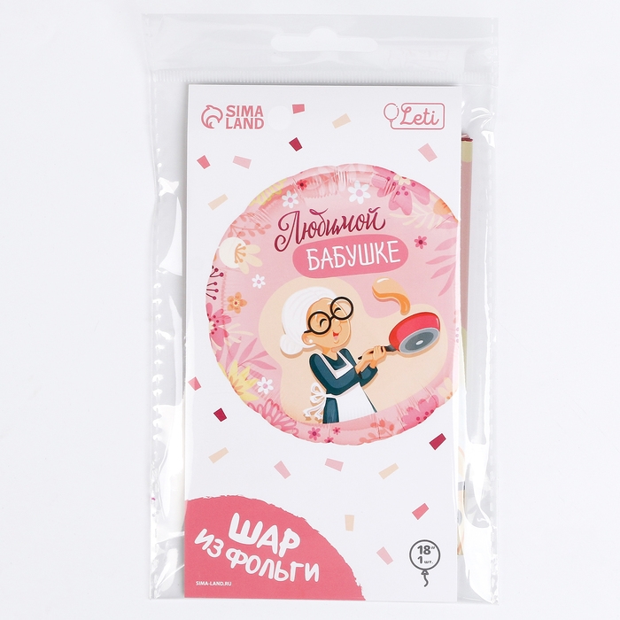Воздушный шар фольгированный 18"&laquo;Любимой бабушке&raquo;, круг, с подложкой