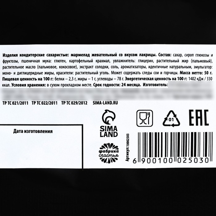 Мармелад лакричные жгутики &laquo;Голубей не кормить&raquo;, 50 г.