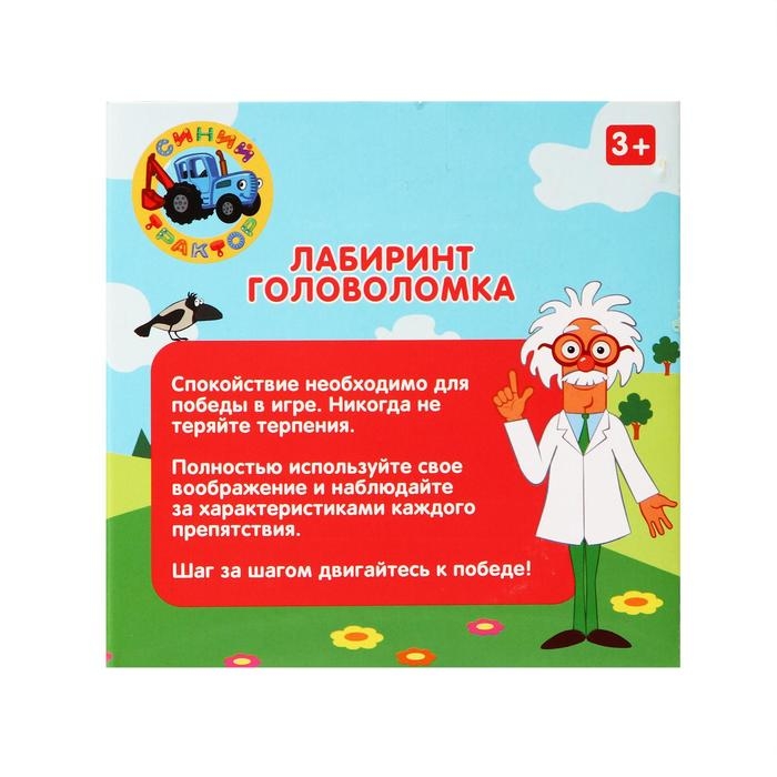 Логическая игра шар-лабиринт &laquo;Синий Трактор&raquo;