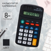 Калькулятор карманный, 8-разрядный Калькулятор карманный, 8-разрядный