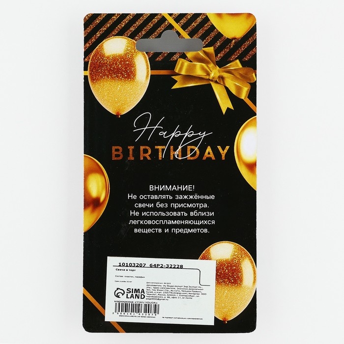 Свеча для торта, цифра с шейкером «1» , 9,5 х 4 см Свеча для торта, цифра с шейкером «1» , 9,5 х 4 см