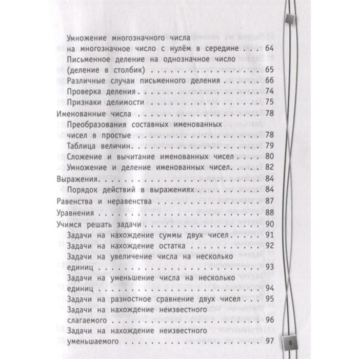 Полный справочник школьника: 1-4 классы. Марченко И.С., Безкоровайная Е.В., Берестова Е.В.