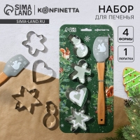 Новый год. Набор кондитерский &laquo;Уютные истории&raquo;, формы для печенья 4 шт, лопатка 1 шт