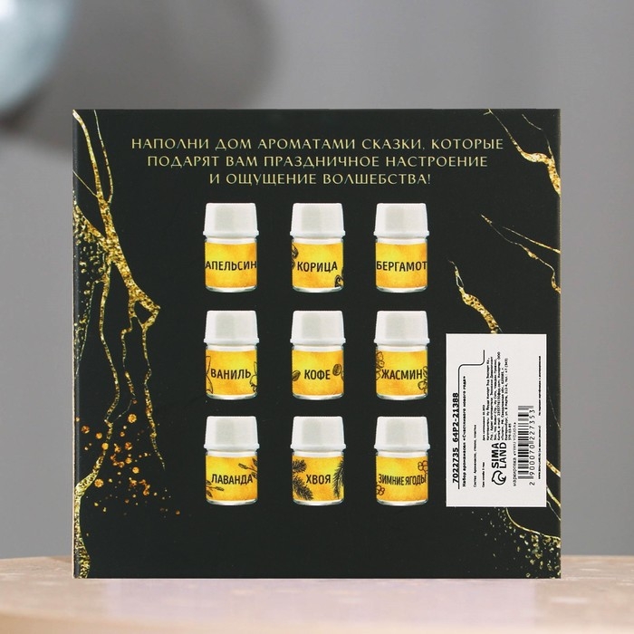 Новогодние аромамасла «Новый год: Счастливого нового года», Набор новогодних 9 шт, 3 мл Новогодние аромамасла «Новый год: Счастливого нового года», Набор новогодних 9 шт, 3 мл