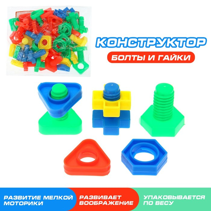 Конструктор &laquo;Болты и Гайки&raquo;