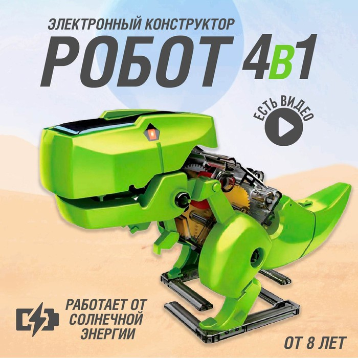 Электронный конструктор Эврики, 4 вида: робот, жук, динозавр, буровая машина, на солнечной батарее Электронный конструктор Эврики, 4 вида: робот, жук, динозавр, буровая машина, на солнечной батарее