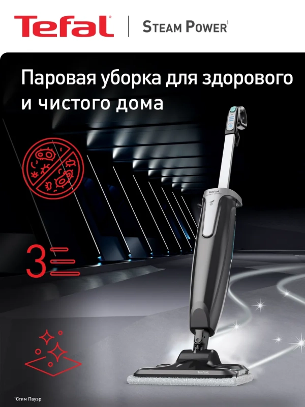 Паровая швабра Steam Power VP6555RH, 1200 Вт, черная