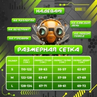 Карнавальный набор &laquo;Мега-киборг&raquo;, рост 122&ndash;128 см