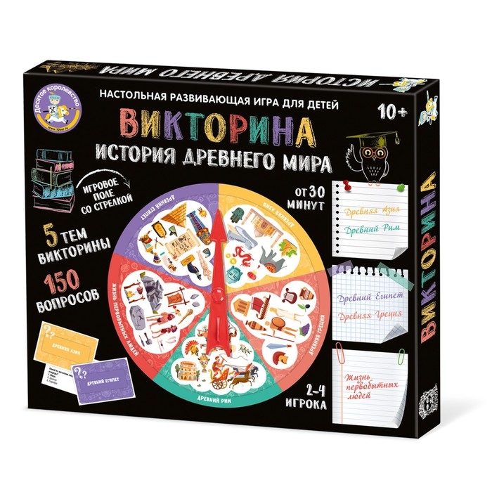 Настольная игра &laquo;Викторина. История Древнего мира&raquo;