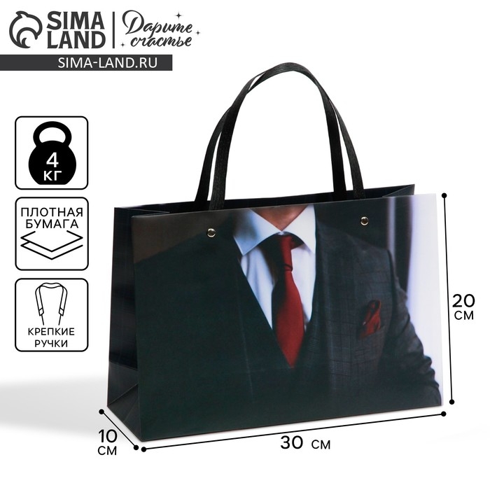 Пакет подарочный, упаковка, &laquo;Лучший мужчина&raquo;, 30 х 20 х 10 см