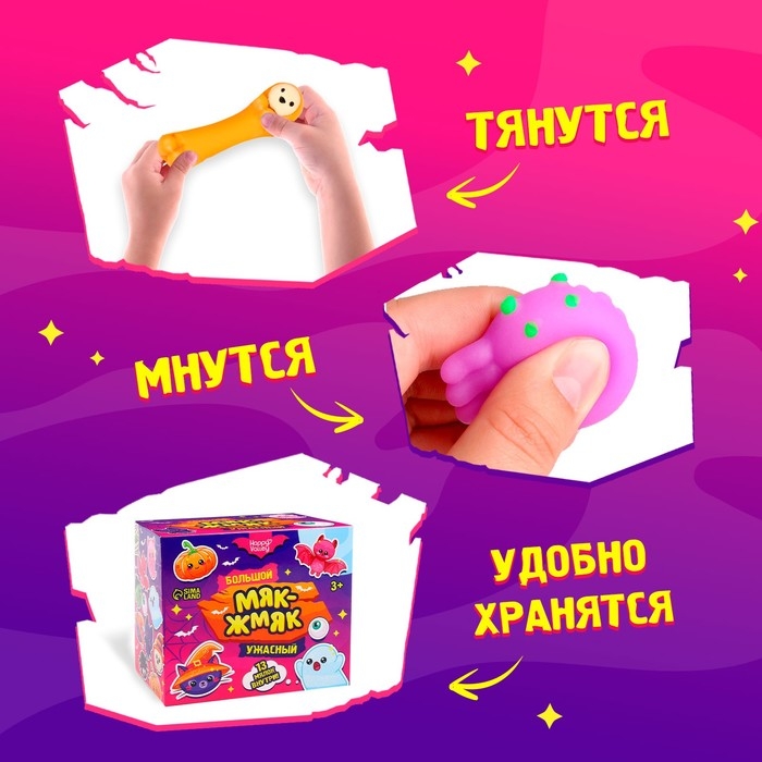 Набор мялок &laquo;Большой ужасный. Мяк-жмяк&raquo;, 13 шт.