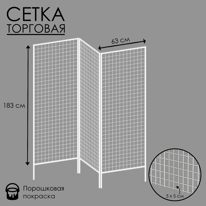 Стенд ширма 3-х секционный 63&times;183 см, цвет белый