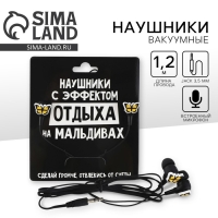 Наушники вакуумные на открытке &laquo;Сделай громче&raquo;, мод.OBT 1.5 120 см