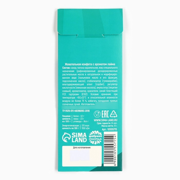 Конфеты жевательные &laquo;Я не ленивый&raquo;, 1 шт х 25 г