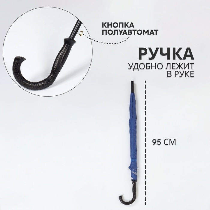 Зонт - трость полуавтоматический «Однотонный», 8 спиц, R = 61/70 см, D = 140 см, цвет синий Зонт - трость полуавтоматический «Однотонный», 8 спиц, R = 61/70 см, D = 140 см, цвет синий