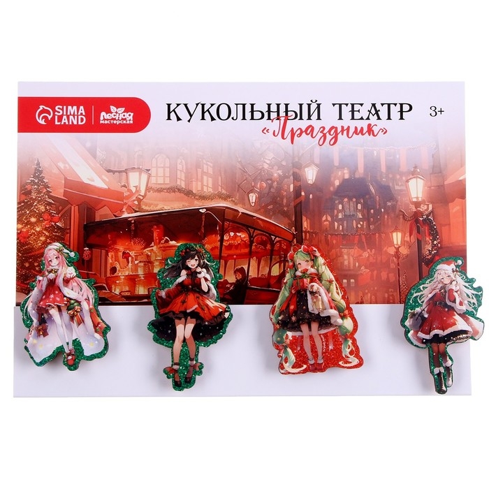 Кукольный театр на прищепках &laquo;Новый год! Праздник&raquo;