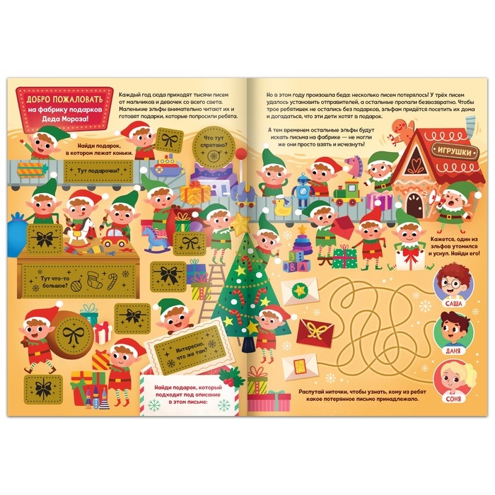 Новый год! Книга-квест &laquo;Кто украл письма?&raquo;, со скретч-слоем внутри