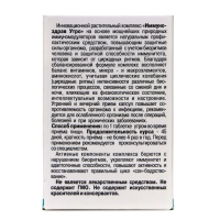 Концентрат Natur zdrav, Иммуноздрав ВЕЧЕР 45 табл. 0.7 г