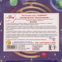 Настольная игра &laquo;Лабиринт. Космическое приключение&raquo;