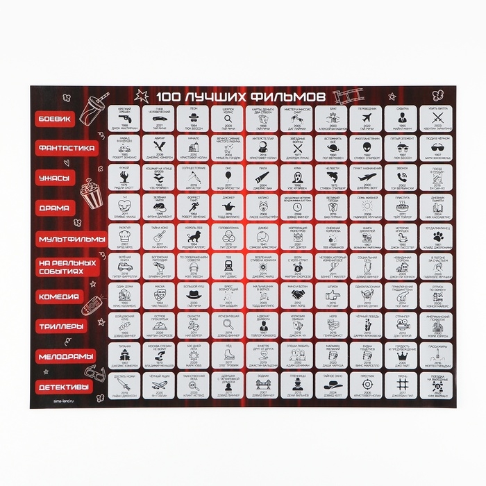Скретч - карта. Плакат со скретч слоем &laquo;Список фильмов&raquo;, А3
